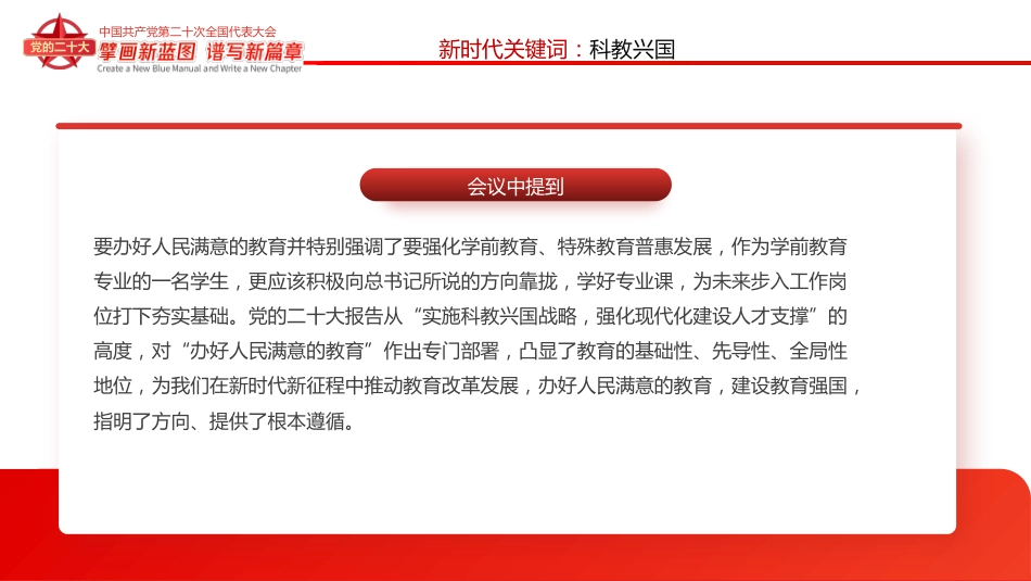 新思想我来讲青马学员学习党的二十大精神演讲PPT（盛会）_第7页