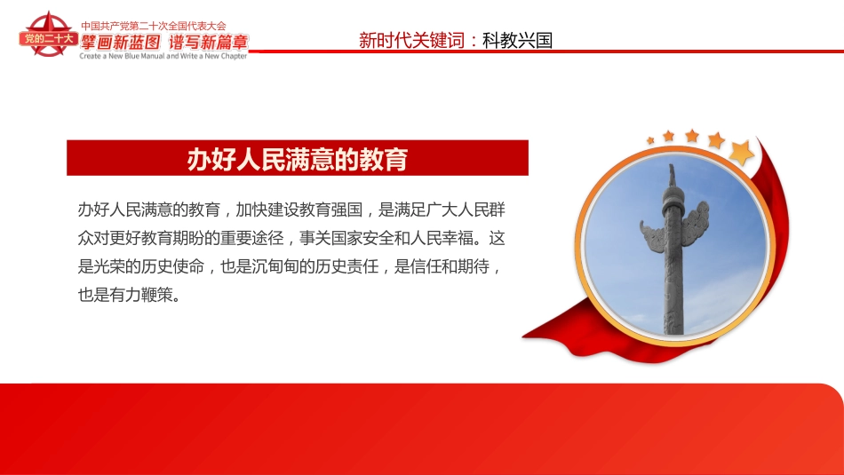 新思想我来讲青马学员学习党的二十大精神演讲PPT（盛会）_第8页