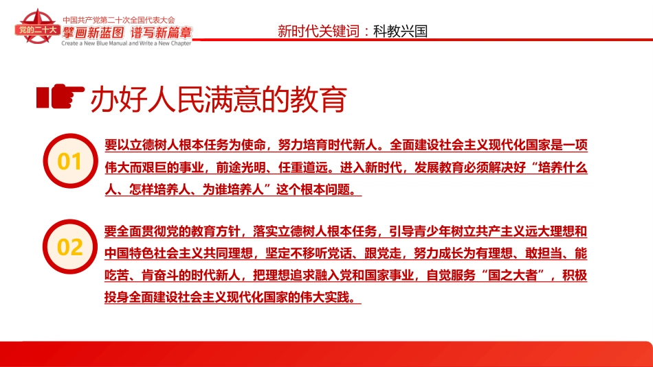 新思想我来讲青马学员学习党的二十大精神演讲PPT（盛会）_第9页