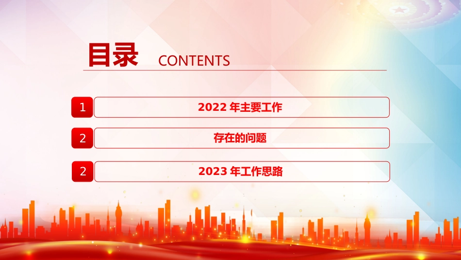 国企2022年基层党建工作总结暨2023年工作思路PPT（20230103）_第3页