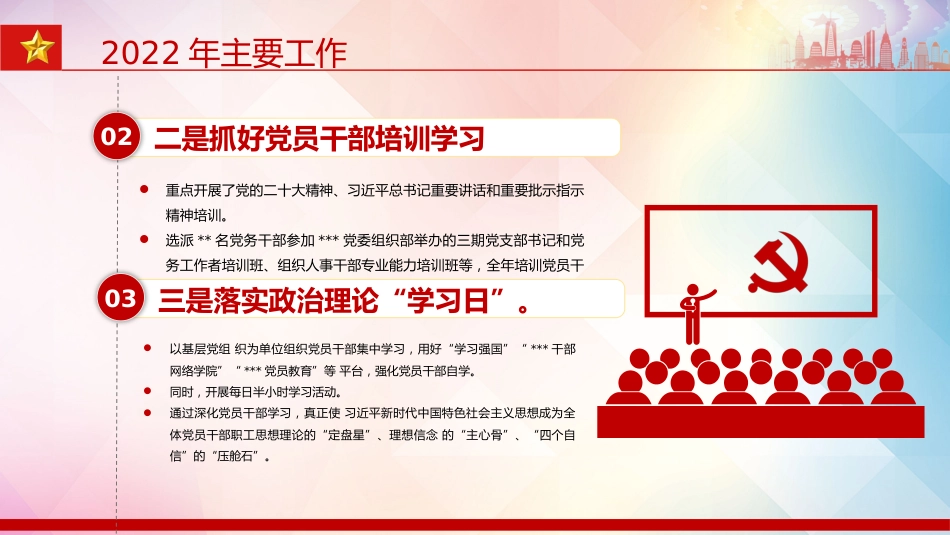国企2022年基层党建工作总结暨2023年工作思路PPT（20230103）_第8页