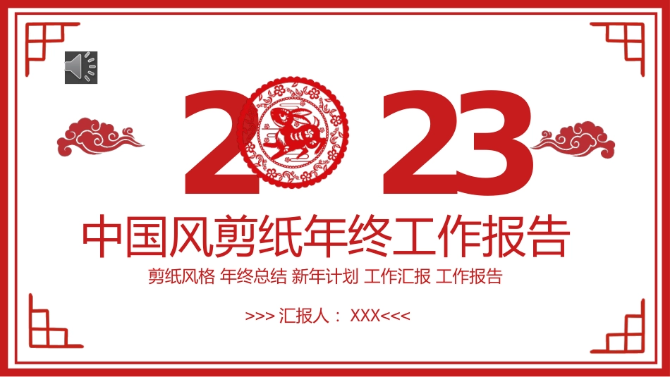 2023年终工作总结汇报报告PPT_第1页