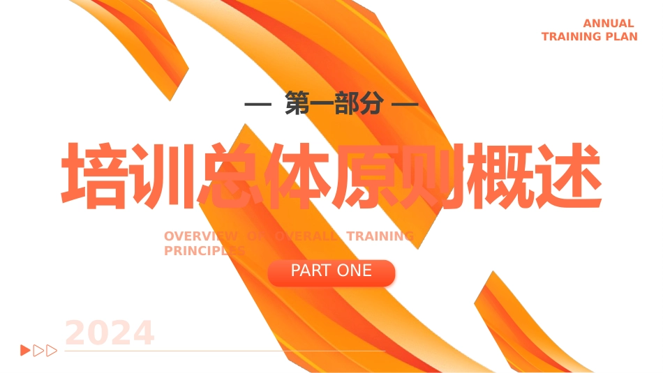 年度培训计划总结方案PPT_第3页