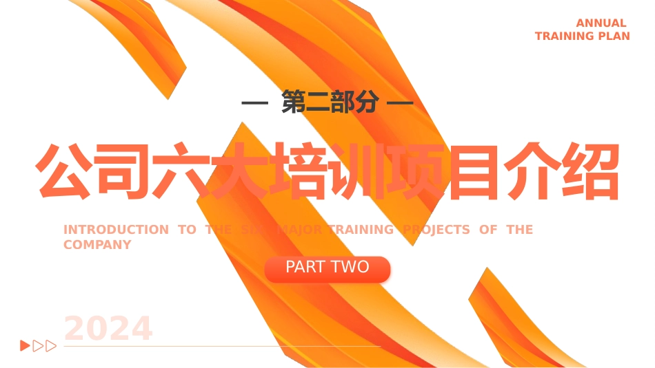 年度培训计划总结方案PPT_第6页