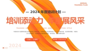 年度培训计划总结方案PPT