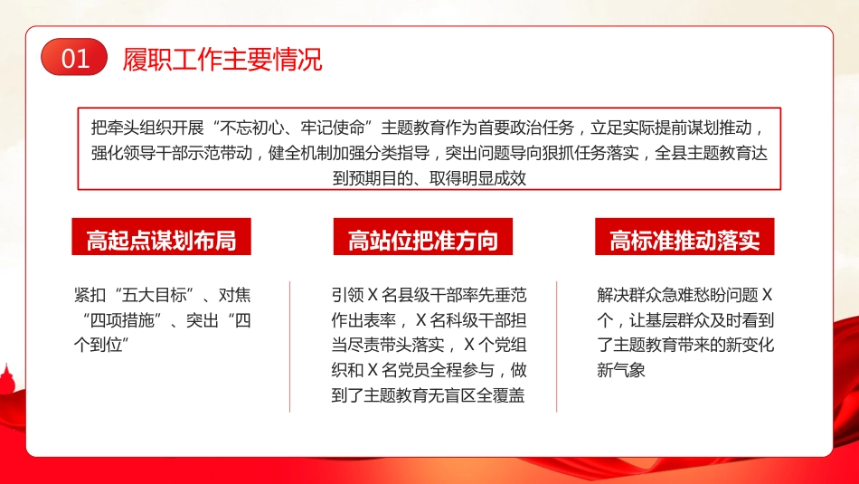 基层党建述职述廉报告PPT模板_第10页