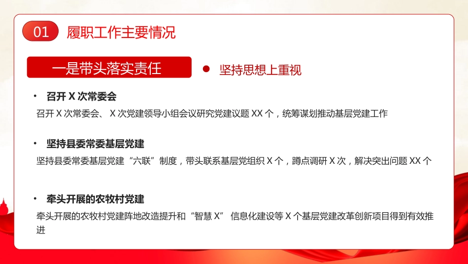 基层党建述职述廉报告PPT模板_第7页