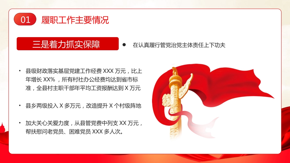 基层党建述职述廉报告PPT模板_第9页