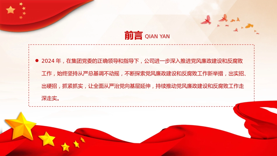 国企党风廉政建设工作总结PPT (2)_第2页
