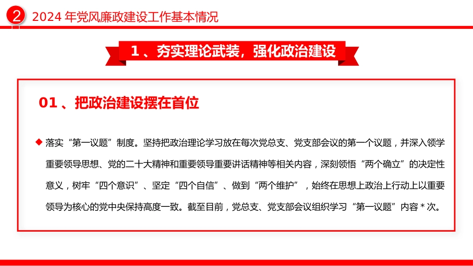 国企党风廉政建设工作总结PPT (2)_第9页