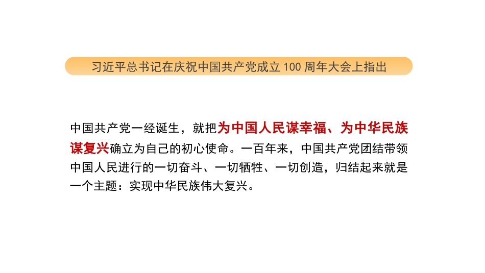 光荣与梦想——中国共产党百年奋斗的历史意义和历史经验PPT（七一）_第4页