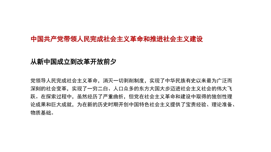 光荣与梦想——中国共产党百年奋斗的历史意义和历史经验PPT（七一）_第9页