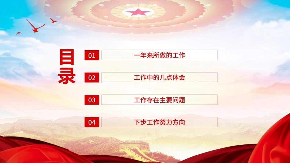 公务员年终工作总结汇报PPT模板_第2页