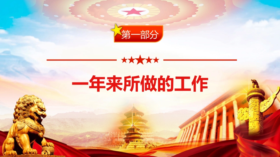 公务员年终工作总结汇报PPT模板_第3页