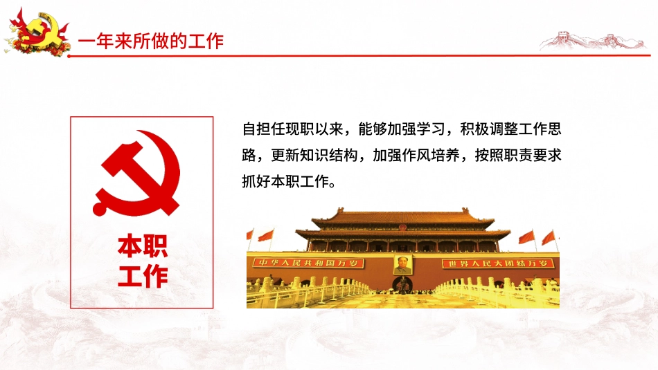 公务员年终工作总结汇报PPT模板_第4页