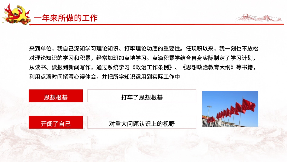 公务员年终工作总结汇报PPT模板_第5页