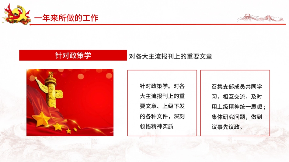 公务员年终工作总结汇报PPT模板_第6页