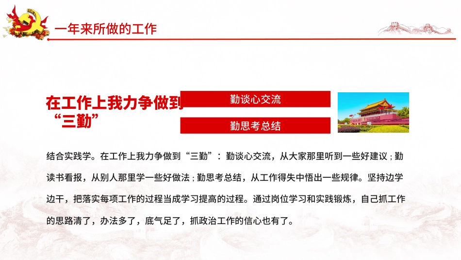 公务员年终工作总结汇报PPT模板_第7页