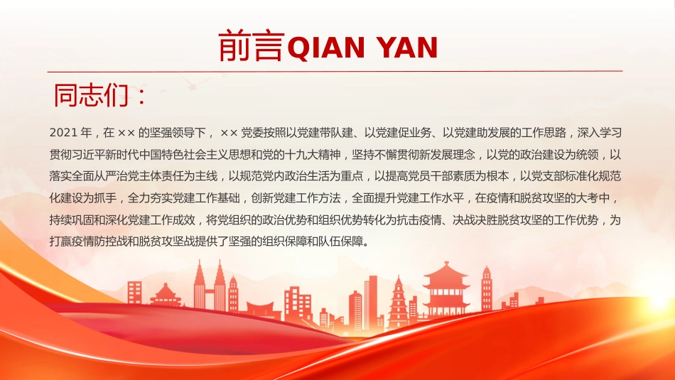 2024年党支部党建工作总结及下步工作打算PPT_第2页