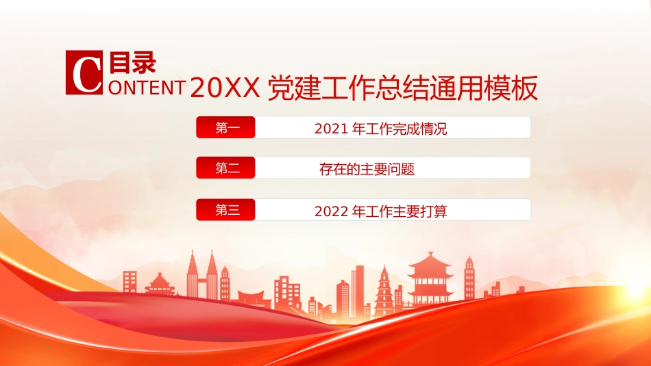 2024年党支部党建工作总结及下步工作打算PPT_第3页