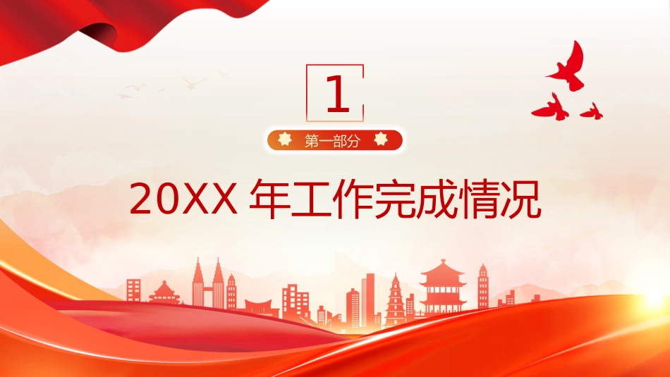 2024年党支部党建工作总结及下步工作打算PPT_第4页
