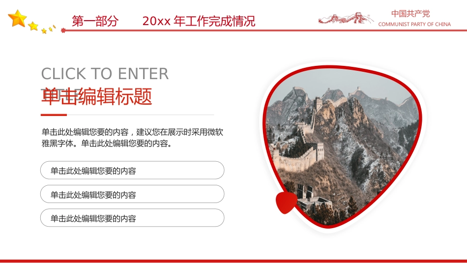 2024年党支部党建工作总结及下步工作打算PPT_第5页