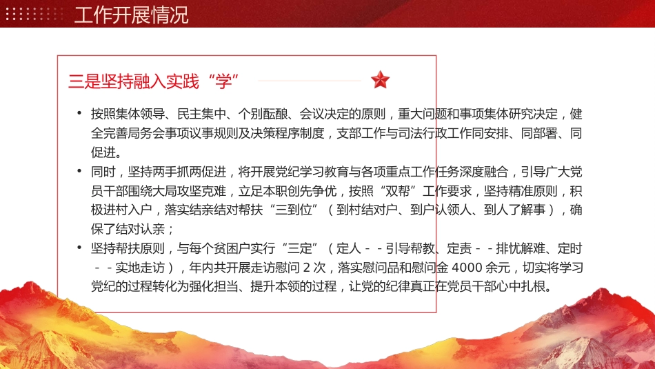 2024年党建工作总结汇报和2025年的工作计划PPT_第10页