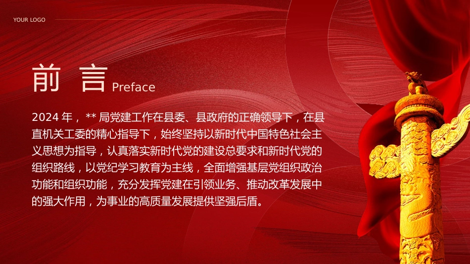 2024年党建工作总结汇报和2025年的工作计划PPT_第2页