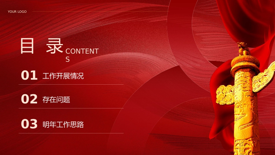 2024年党建工作总结汇报和2025年的工作计划PPT_第3页