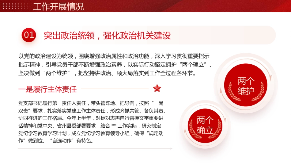 2024年党建工作总结汇报和2025年的工作计划PPT_第5页