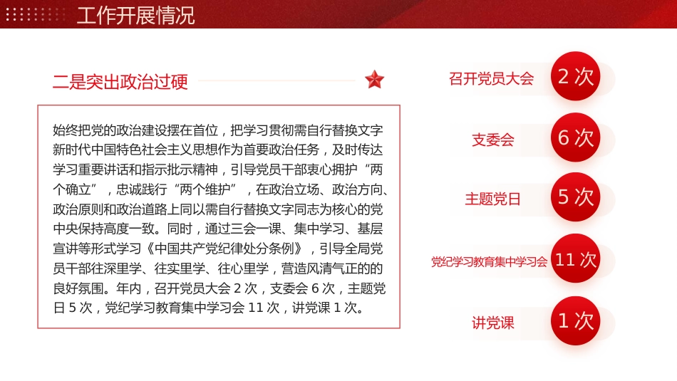 2024年党建工作总结汇报和2025年的工作计划PPT_第6页