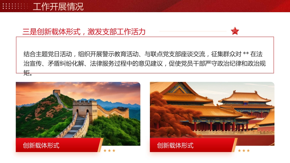 2024年党建工作总结汇报和2025年的工作计划PPT_第7页