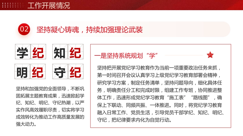 2024年党建工作总结汇报和2025年的工作计划PPT_第8页