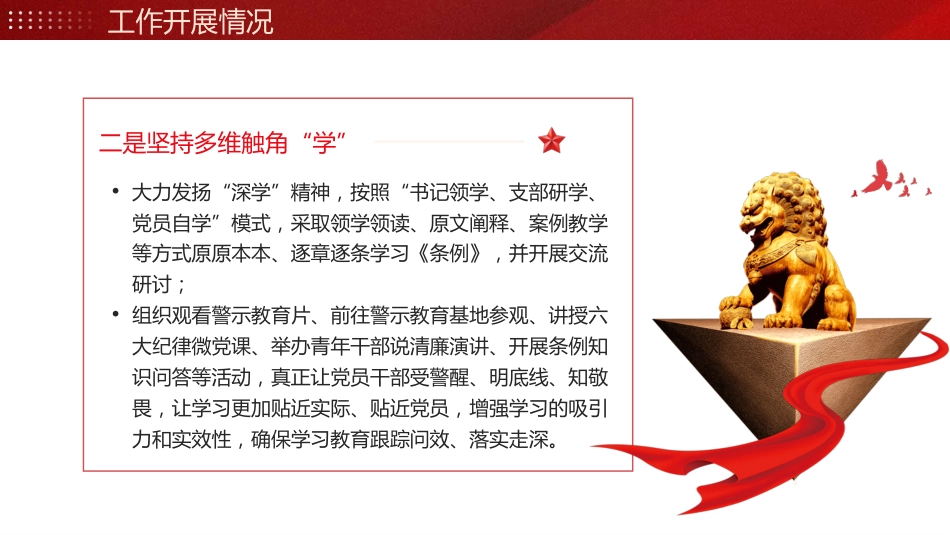 2024年党建工作总结汇报和2025年的工作计划PPT_第9页