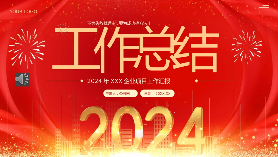 2024工作总结汇报述职报告PPT_第1页
