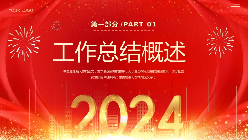 2024工作总结汇报述职报告PPT_第3页