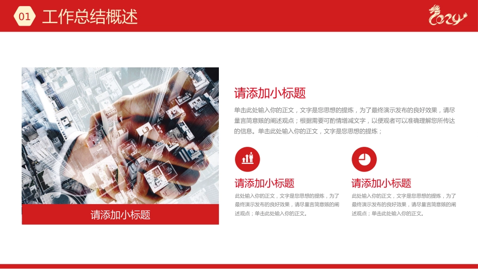 2024工作总结汇报述职报告PPT_第4页