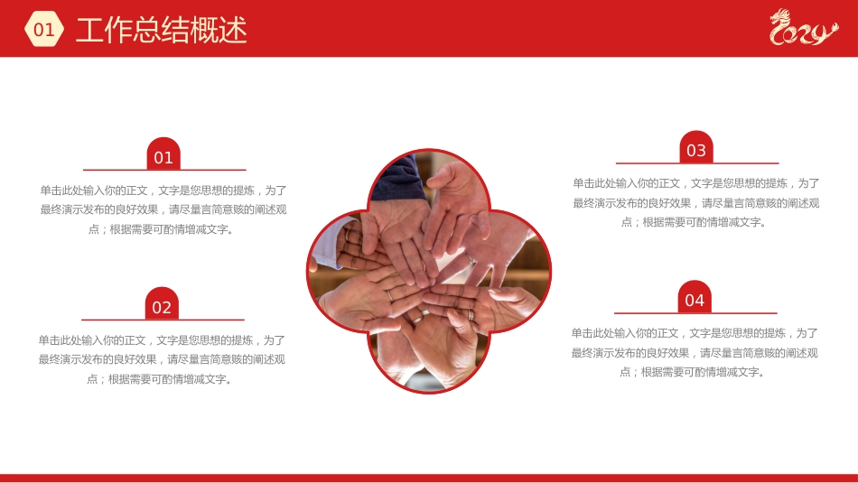 2024工作总结汇报述职报告PPT_第6页