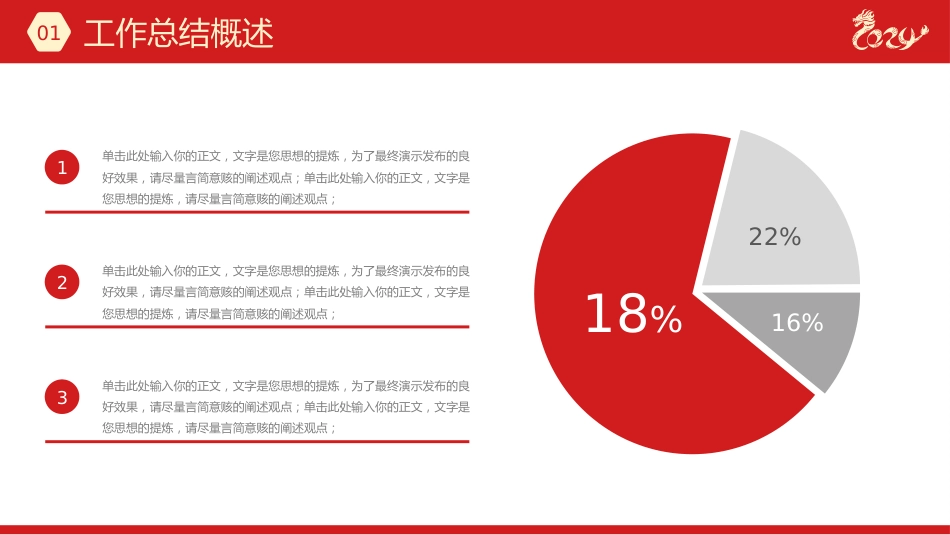 2024工作总结汇报述职报告PPT_第7页