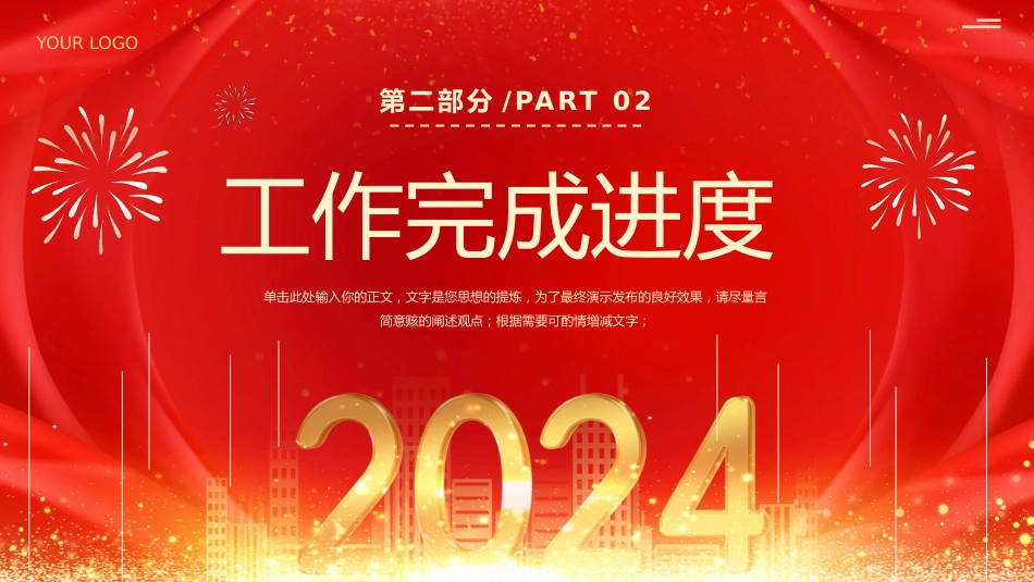 2024工作总结汇报述职报告PPT_第8页