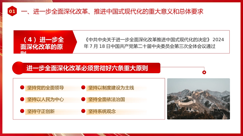 60条要点速览二十届三中全会《决定》PPT党课_第10页