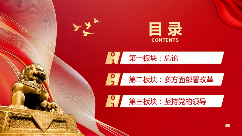 60条要点速览二十届三中全会《决定》PPT党课_第3页