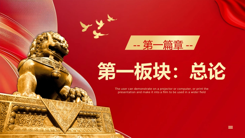 60条要点速览二十届三中全会《决定》PPT党课_第4页