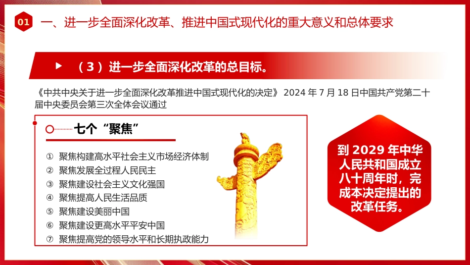 60条要点速览二十届三中全会《决定》PPT党课_第9页
