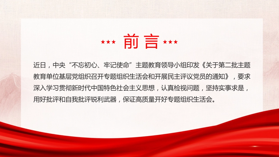 组织生活会开展民主评议党员党建主题教育课件PPT_第2页