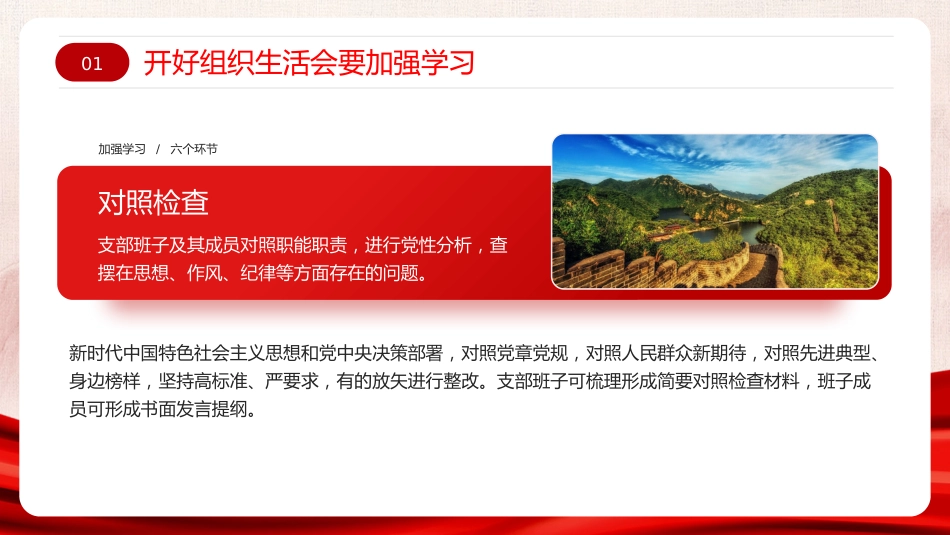 组织生活会开展民主评议党员党建主题教育课件PPT_第6页