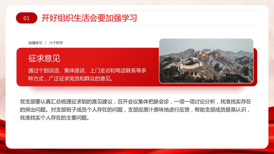 组织生活会开展民主评议党员党建主题教育课件PPT_第7页