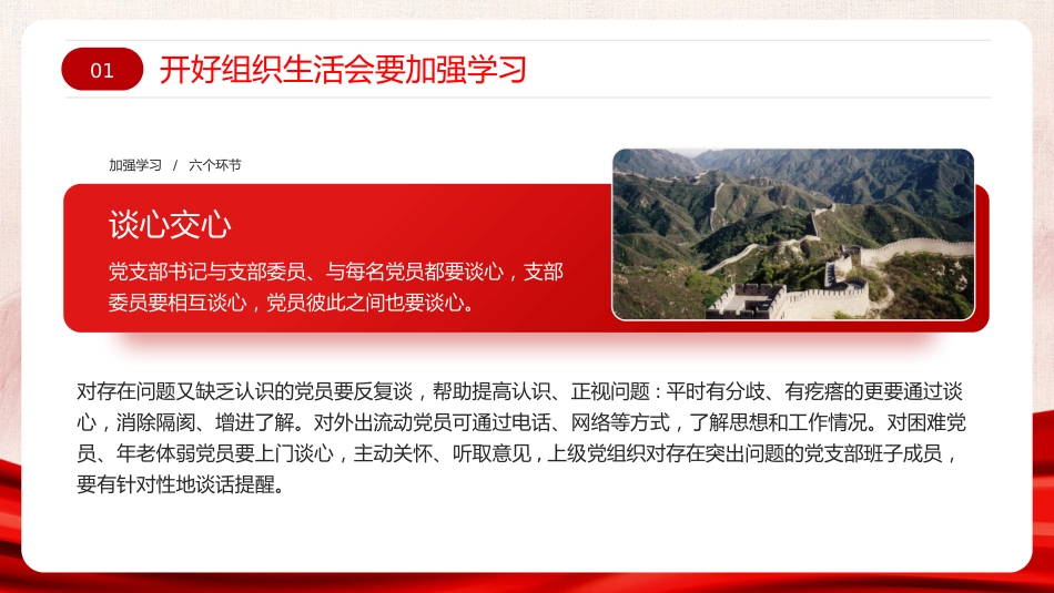 组织生活会开展民主评议党员党建主题教育课件PPT_第8页