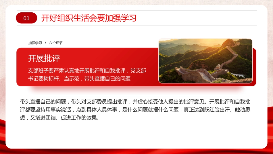 组织生活会开展民主评议党员党建主题教育课件PPT_第9页