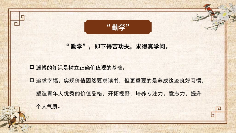 用中华优秀传统家风家训涵养新时代青年价值观（PPT）_第9页